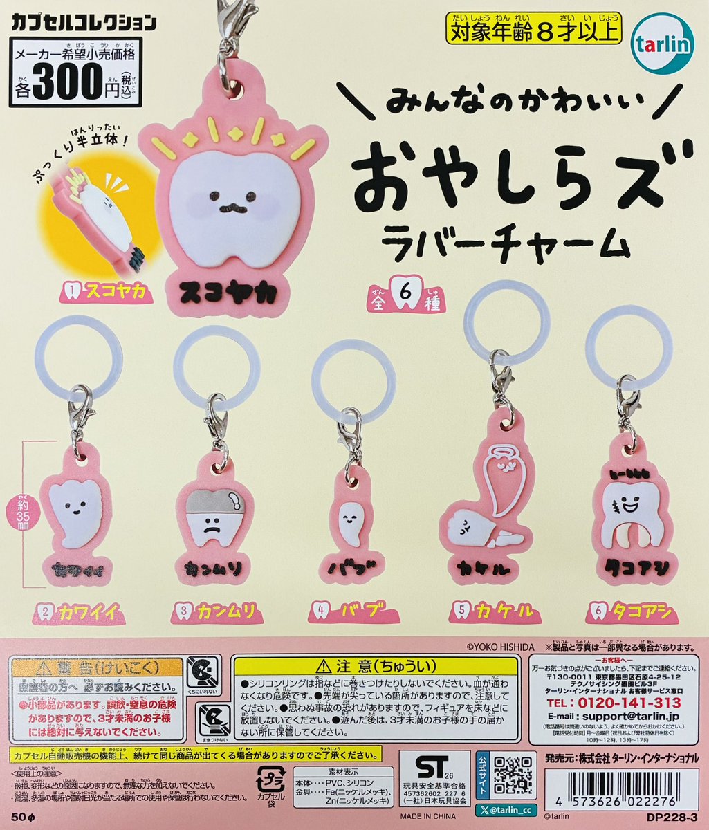 新商品入荷情報】 ・みんなのかわいい おやしらズ ぬいぐるみ（400円