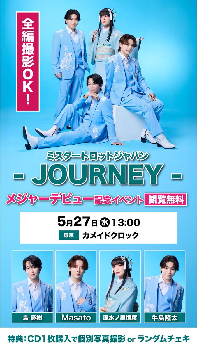 mrtrot_jp's tweet photo. ／
メジャーデビュー日！写真・動画撮影OK!
#ミスタートロットジャパン 発売記念イベント❣️
＼

🗓️5/27(水) 開催
カバーアルバム『ミスタートロットジャパン -JOURNEY-』発売記念イベント💫
📍カメイドクロック
🕒13:00

記念すべきメジャーデビュー日！
皆様のお越しをお待ちしております✨

さらに、TikTokでのチラ見せ配信も実施予定です！

▼詳しくはこちら
https://t.co/ERRRCG5DbQ
▼オンライン予約はこちら
https://t.co/mC71GiA7kX