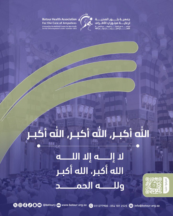 botoury's tweet photo. في أيامٍ عظيمةٍ تتضاعف فيها الأجور،
تعلو التكبيرات وتطمئن القلوب بذكر الله 🤍

الله أكبر، الله أكبر، لا إله إلا الله
الله أكبر، الله أكبر، ولله الحمد.

#العشر_من_ذي_الحجة #يوم_عرفة #جمعية_بتور_الصحية https://t.co/hyYZNSWllZ
