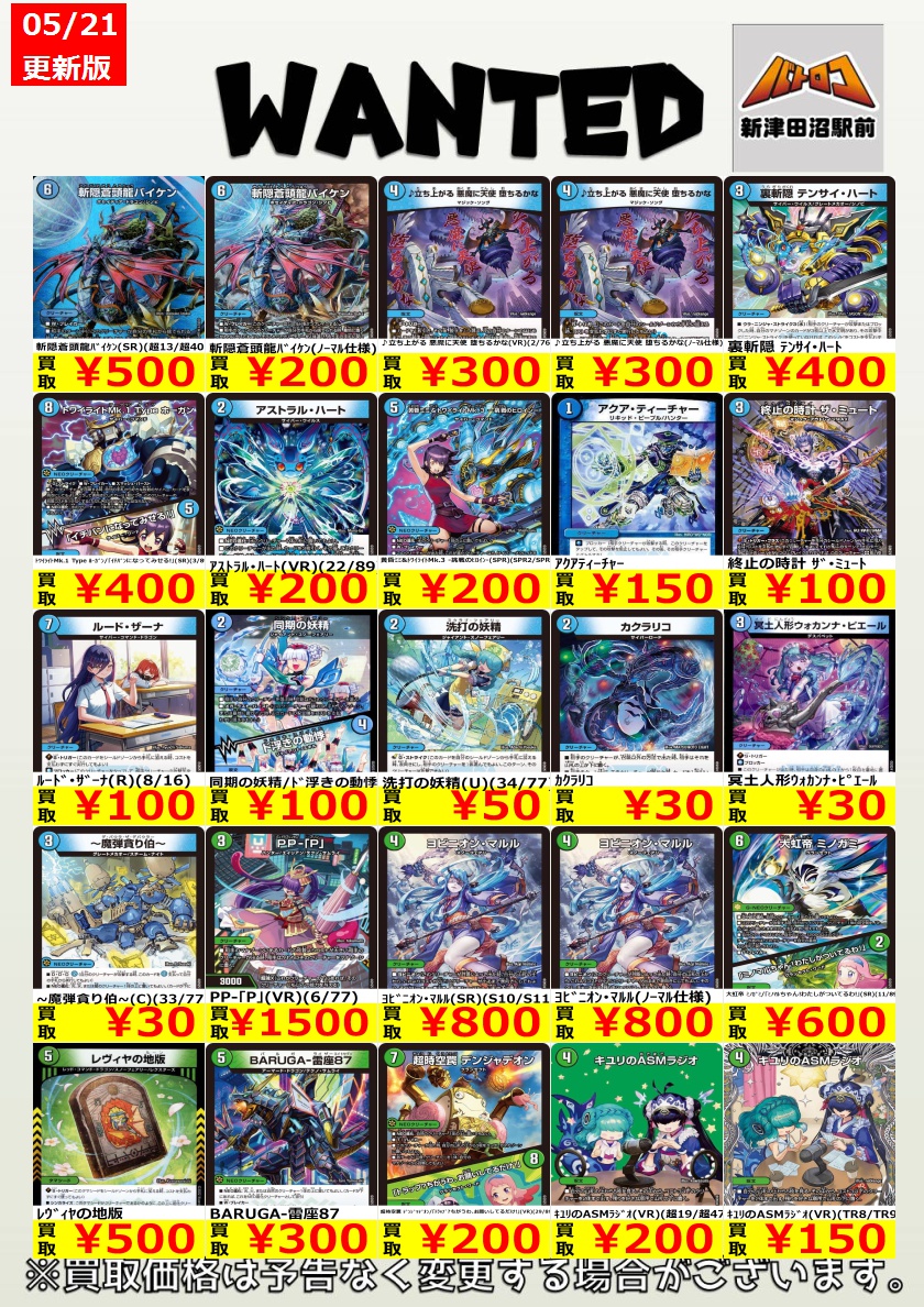 デュエマ 買取情報】 美品のみ 汎用カードの買取表更新いたしました