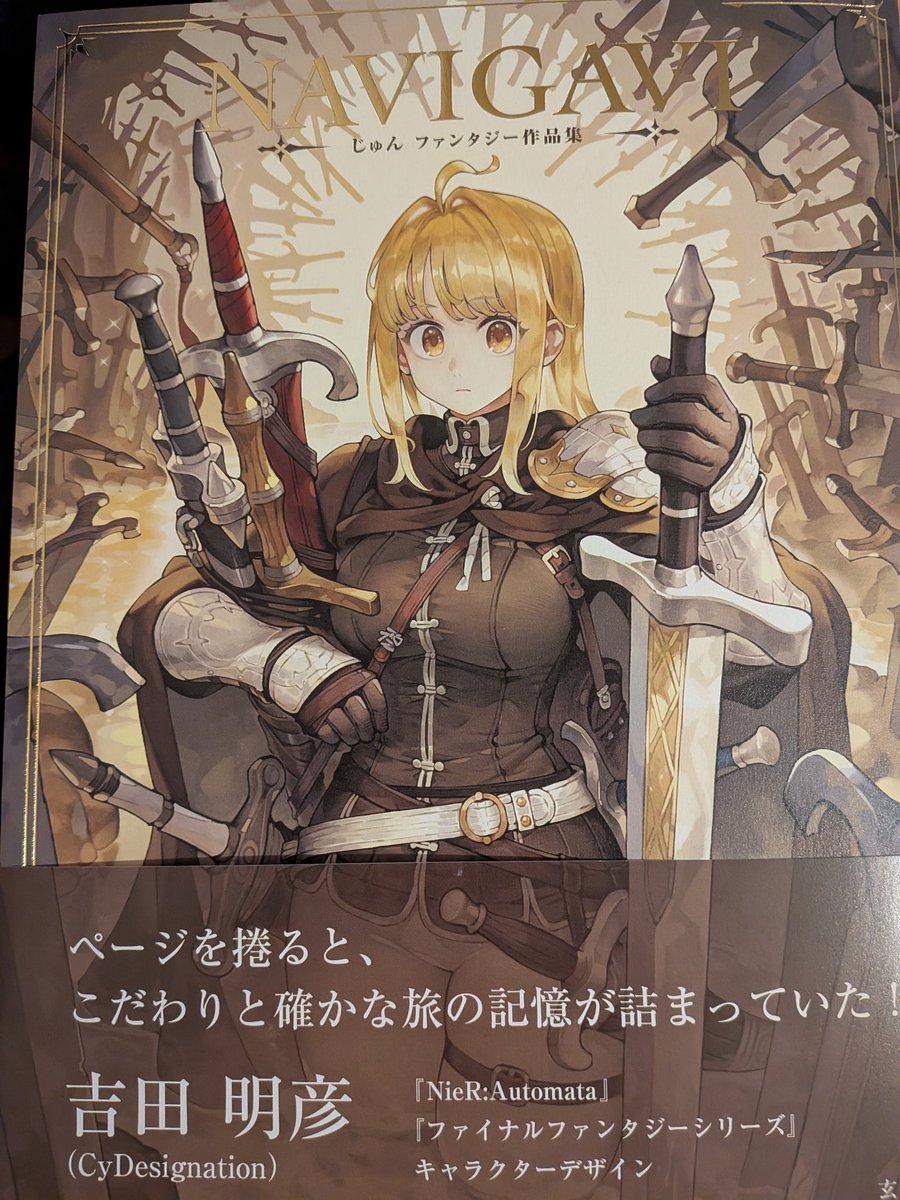 navigavi買ってきた…！ コレ読んで創作絵の勉強するぞい