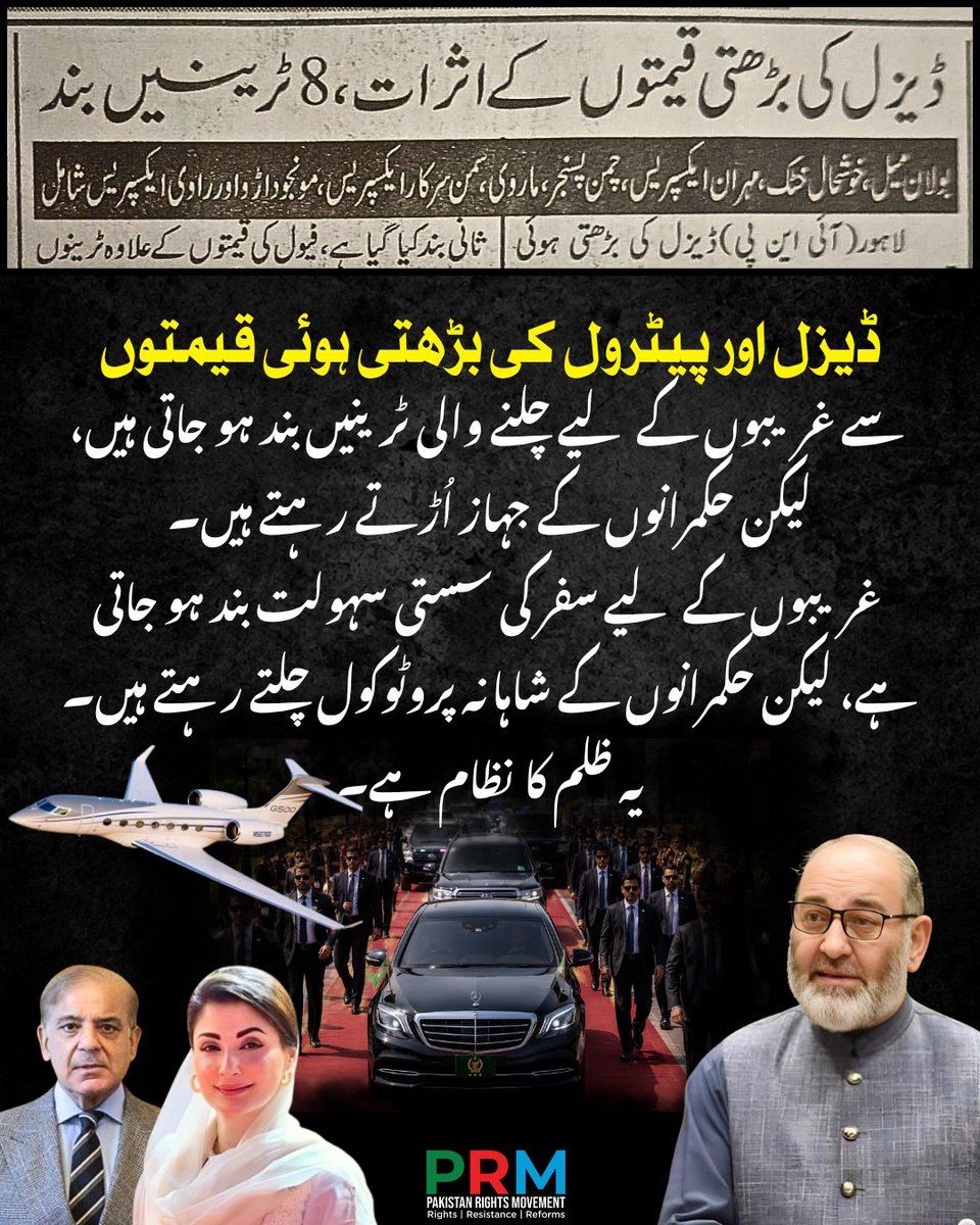 prmofficial0's tweet photo. یہ ہے ظلم کا نظام۔۔۔۔ https://t.co/mTGX2St6cK