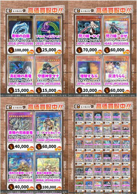 🔥🔥#CBオーサカ店遊戯王買取表🔥🔥 （5/21更新） ✨✨ハイレア買取表