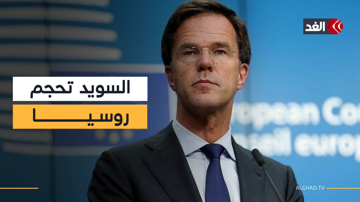 أمين عام الناتو: الأسطول السويدي ساعد بشكل كبير في تحجيم الغزو الروسي لأوكرانيا 