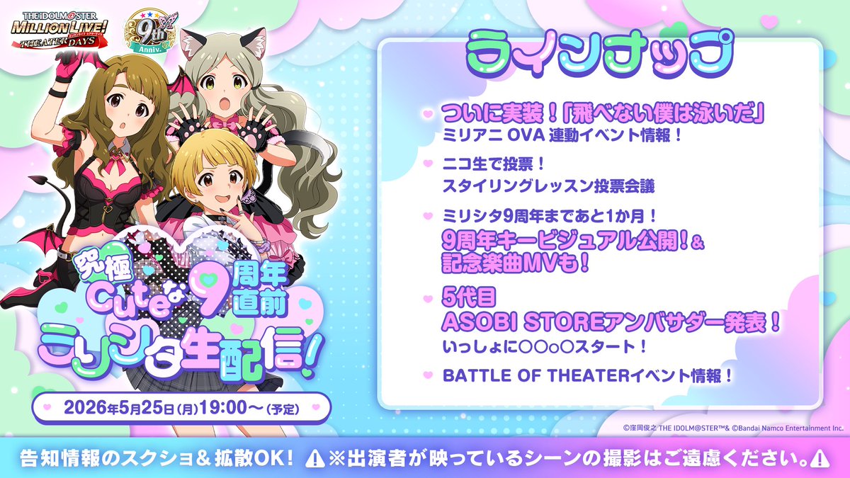 ミリオンライブ! シアターデイズ【公式】 tweet media