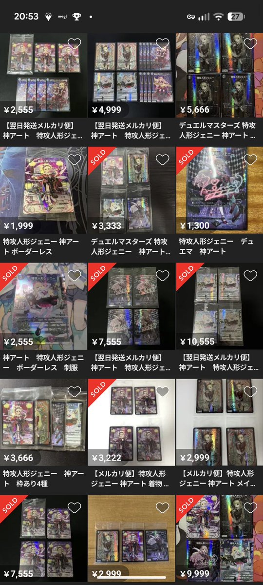 高騰情報】 特攻人形ジェニー 神アート 4枚1500円 → 3000円に高騰