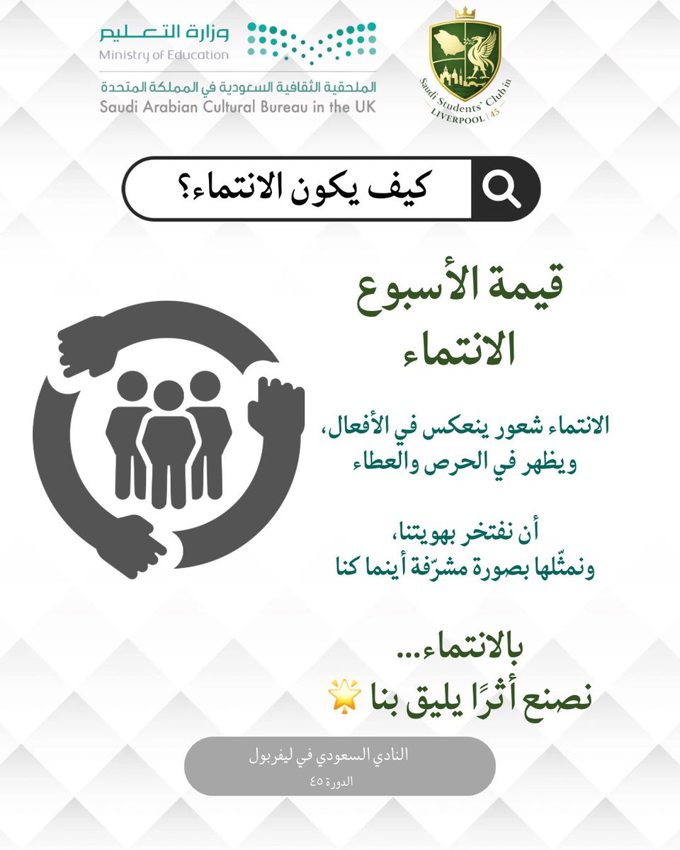 النادي السعودي في ليفربول tweet media