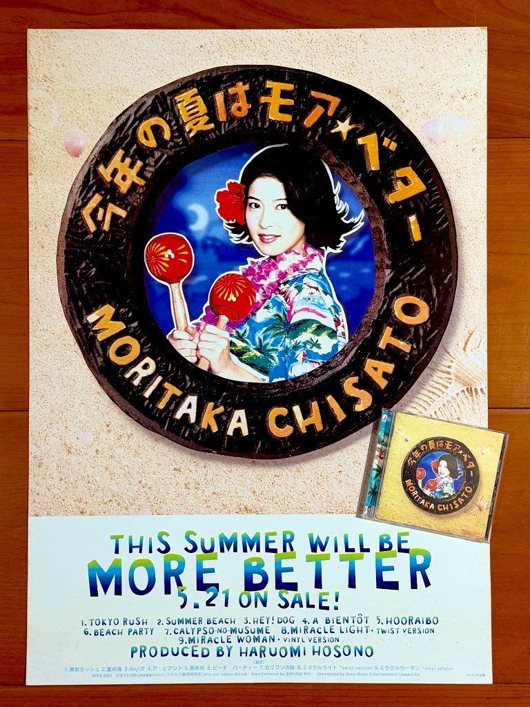 本日で発売から28年！ 1998年5月21日 発売 【今年の夏はモア・ベター