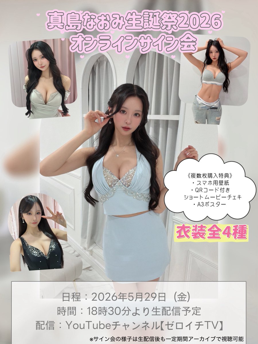 なおみん様☆☆専用出品 🆕お知らせ📢 5/29(金)生誕記念オンラインサイン会 開催決定&ご予約