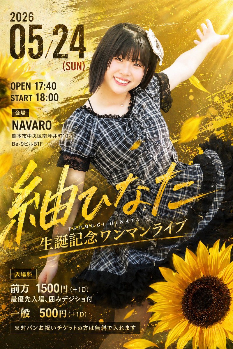 SunnyHoney #さにはに@5/31 Re:five5周年 tweet media