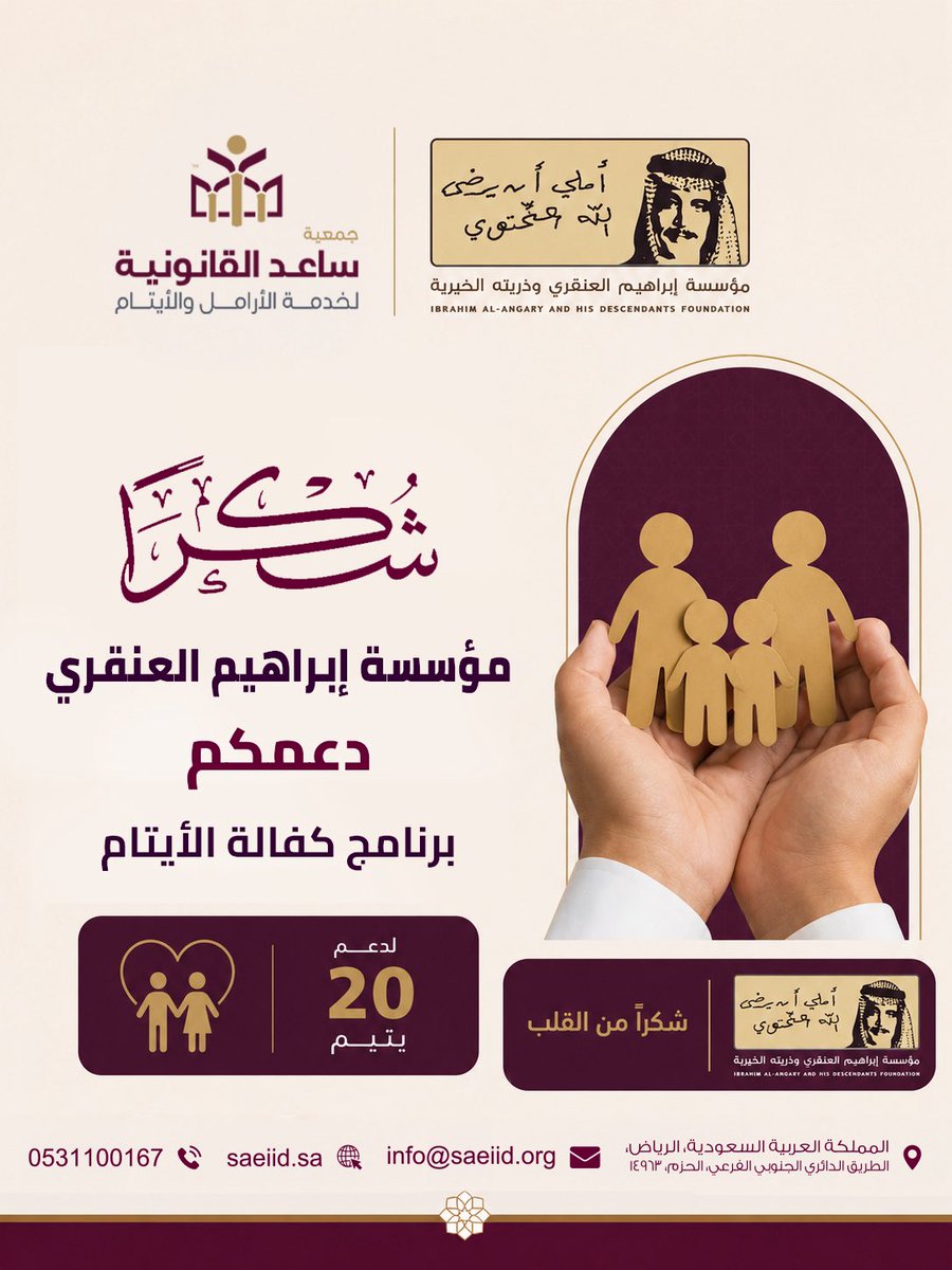 جمعية ساعد القانونية لخدمة الأرامل والايتام tweet media
