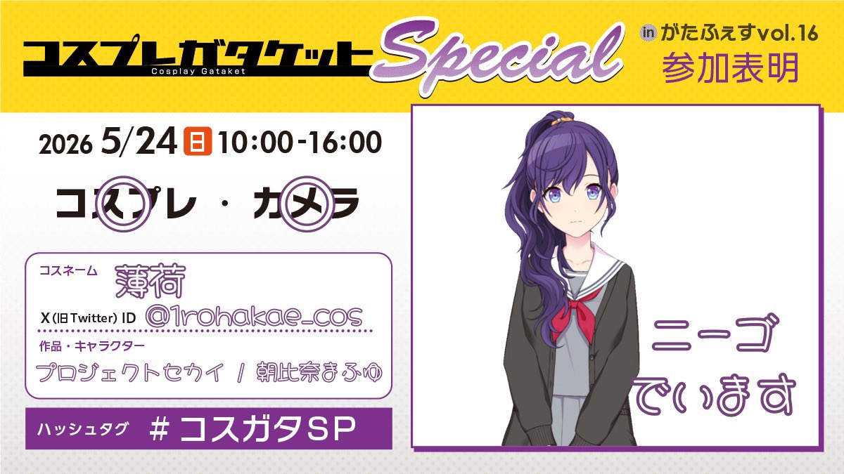 薄荷 5/24 がたふぇす tweet media