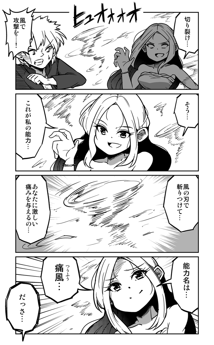 【4ページ漫画】「絶対に負けられない能力バトル」 