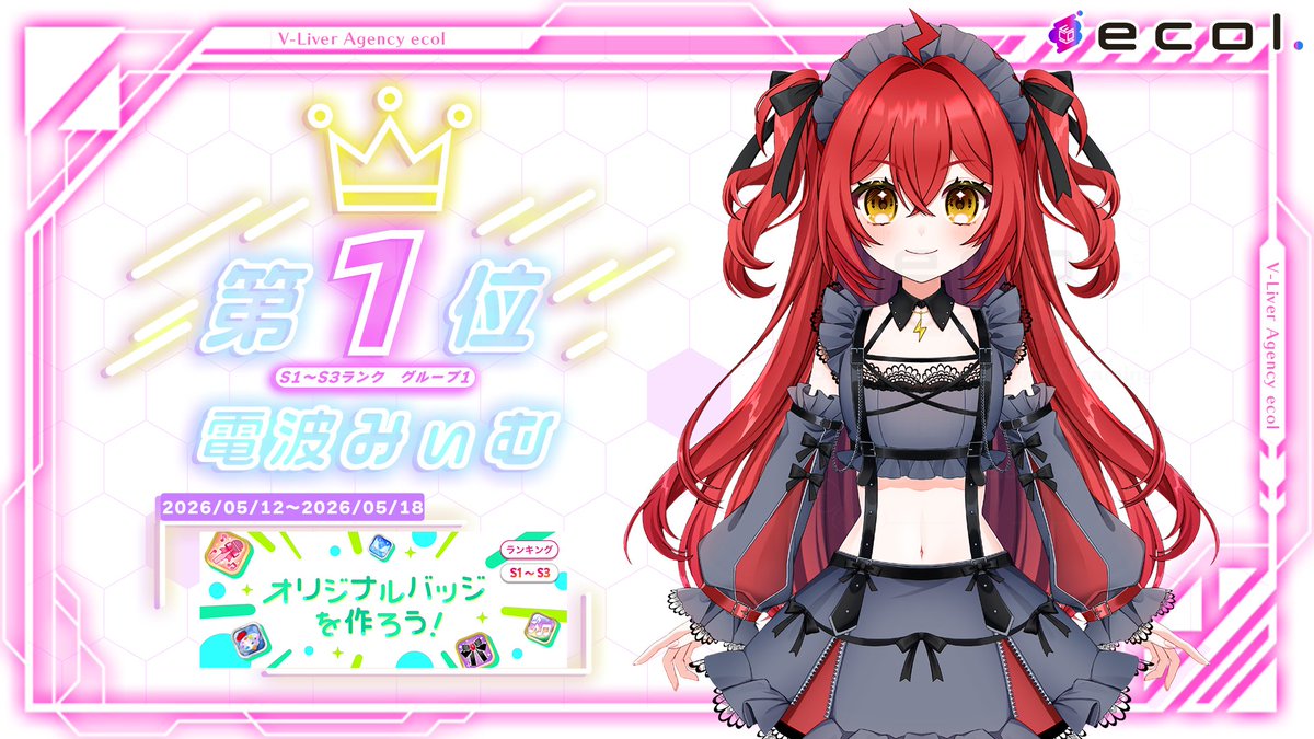 ecol_project's tweet photo. ✨入賞情報🏆
5/12～5/18に行われた
「オリジナルバッジを作ろう！」にて
電波みぃむ(@DENPA_MEME_ ) が
S1〜S3ランク、グループ1、第1位に入賞しました！🥳✨🥇
おめでとうございます！👏✨ https://t.co/mT4kEmLtUO