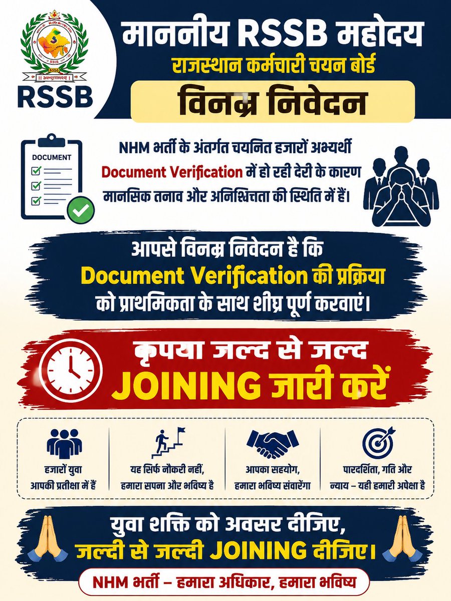NarapatGadhveer's tweet photo. @alokrajRSSB @alokrajRSSB जी 
सपनों को यूँ अधर में लटकाना ठीक नहीं,
मेहनत करने वालों को और सताना ठीक नहीं।
विभाग छात्रहित को समझे और जल्द NHM Ayush Officer Bharti ki #DV शुरू करवाए।
#RAJNHMAyushBhartiDV https://t.co/GjFQ4puO0Y