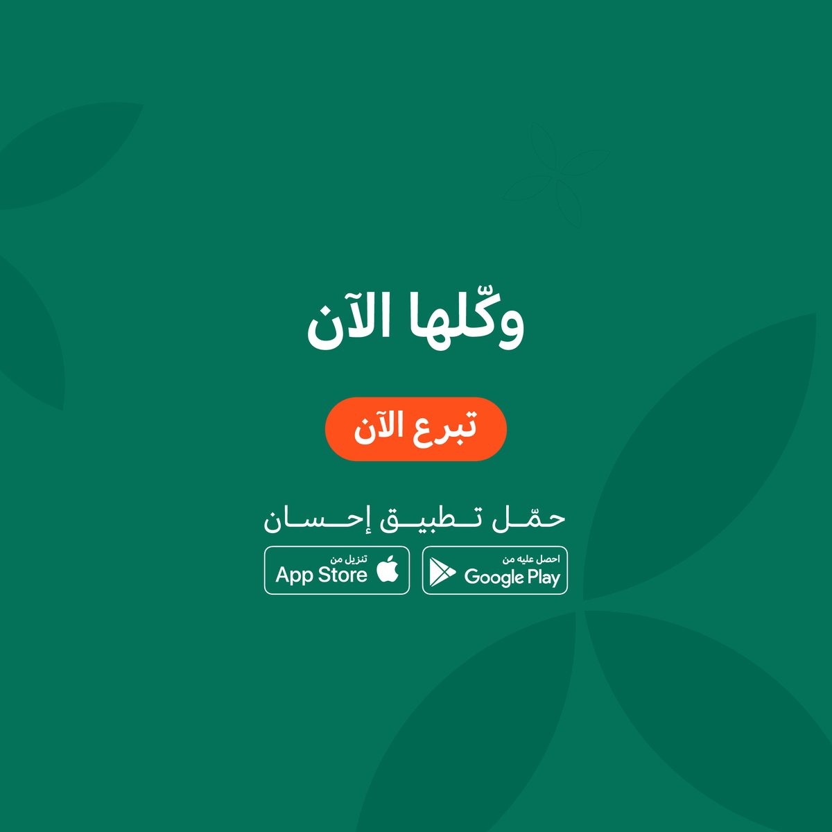 EhsanSA's tweet photo. أدِّ الأضحية والهدي عبر منصة إحسان بخطوات يسيرة.