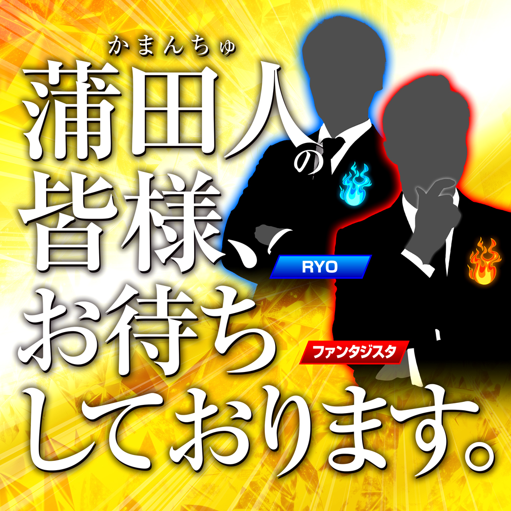 Let's Enjoy Exciting Amusement！ 明日も朝からお待ちしております 以上