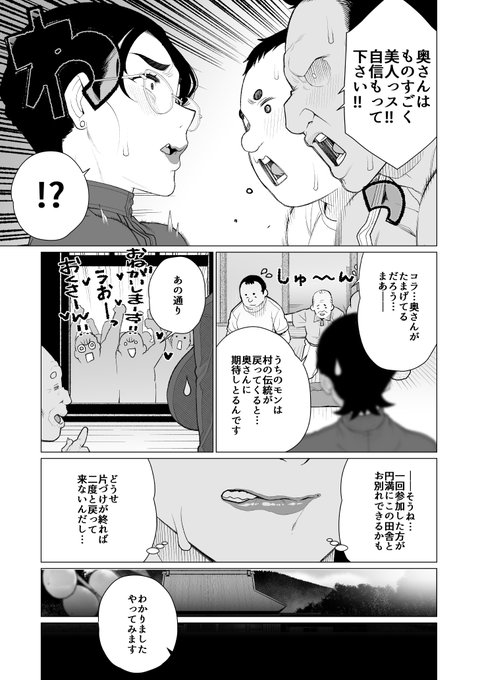 堅物バリキャリママが田舎のお祭りで 極小フンドシで公開羞恥スローライフ!? 興奮した若者に囲まれて…(3/5)