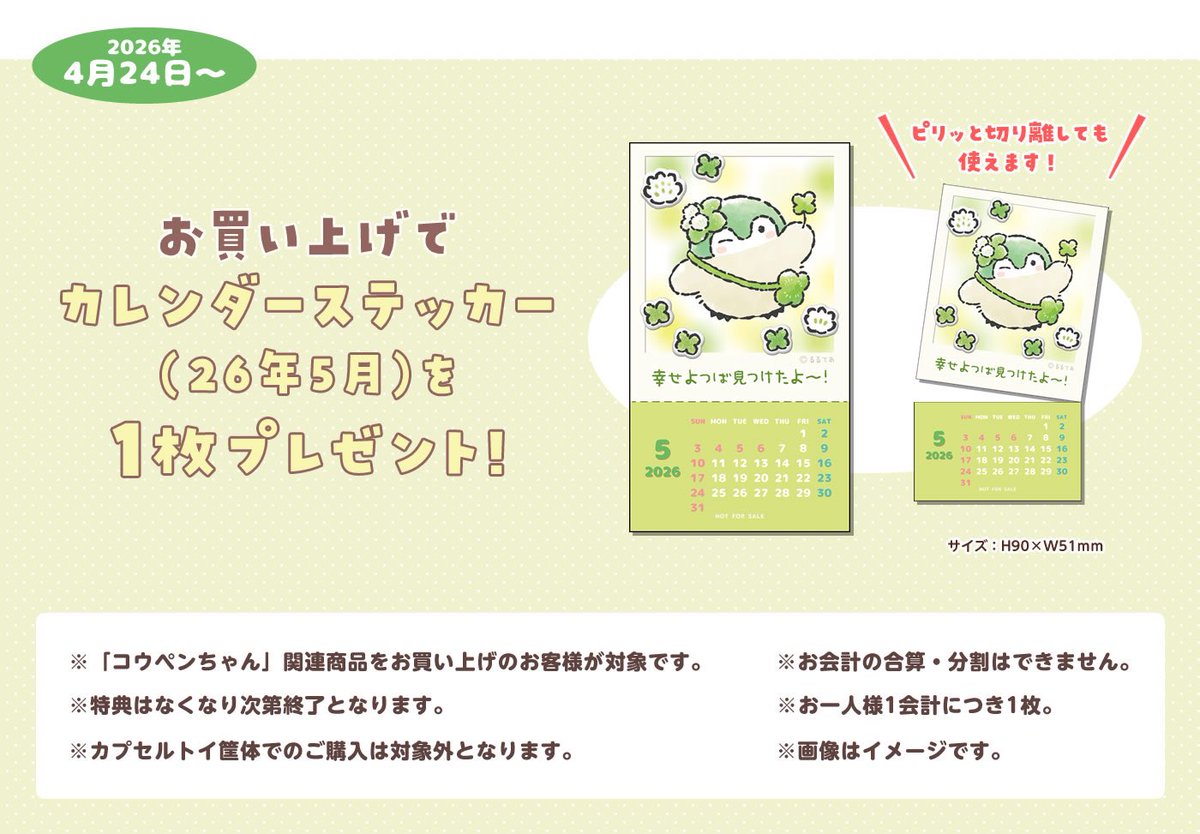 コウペンちゃんショップ公式 tweet media