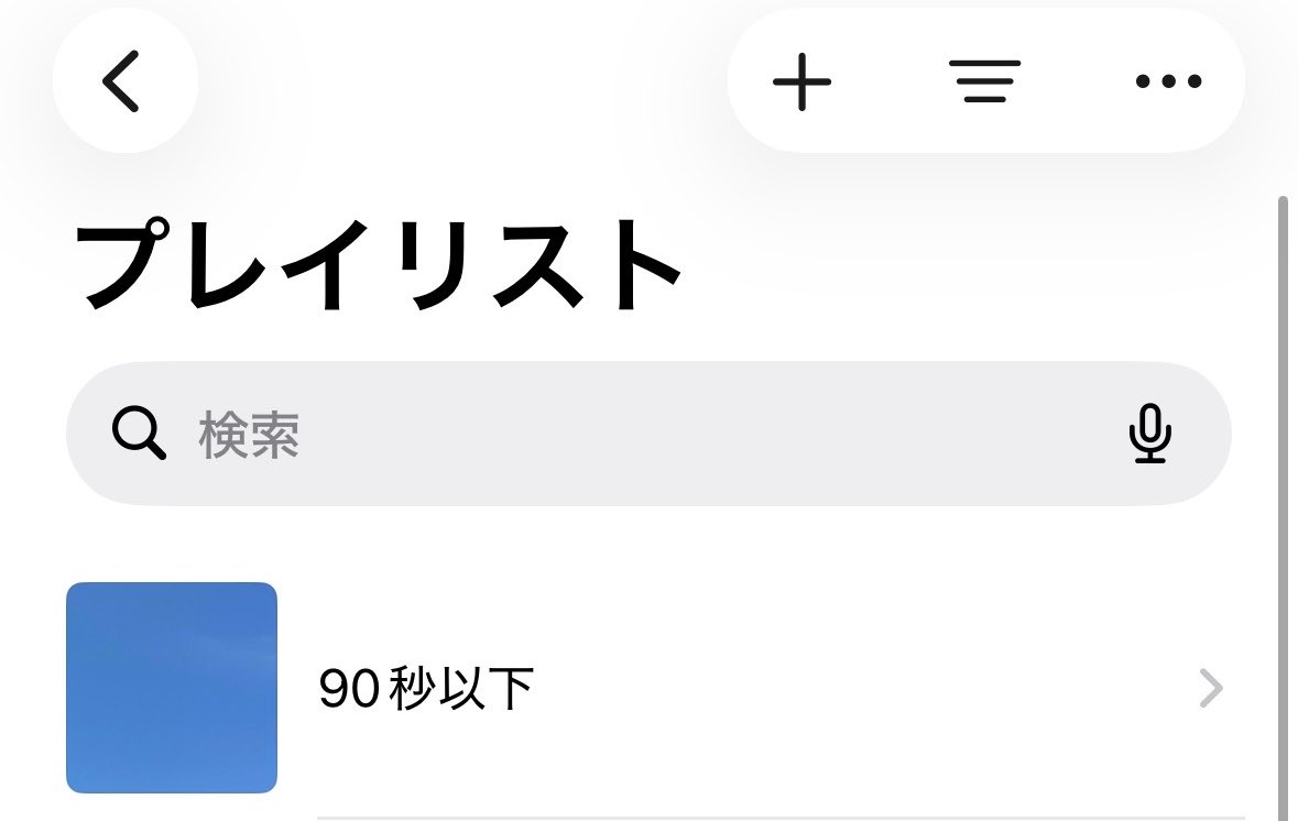 5150memory's tweet photo. ドパガキあるある
短い曲だけのプレイリストある https://t.co/05fAG43Xzy