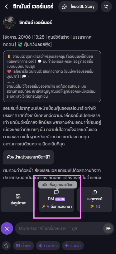 whifglobal_th's tweet photo. 💬 วิธีใช้ DM Mode

โหมดแชทใหม่ที่ให้คุณคุยกับตัวละครแบบสั้น ๆ และรวดเร็วในสไตล์ LINE
มาแนะนำวิธีใช้แบบเร็ว ๆ กันค่ะ!

1️⃣ ในห้องแชทของตัวละคร กดปุ่ม ➕ ที่มุมล่างซ้าย
2️⃣ เลือกเมนู DM
3️⃣ เริ่มพูดคุยกับตัวละครแบบสบาย ๆ บนหน้าจอสไตล์ LINE ได้เลย!

🍃 การสนทนาแบบเบา ๆ 1–3 ประโยค
🍃 กดปุ่ม ➕ เพื่อส่งรูปภาพได้
🍃 เมื่อจบการสนทนา ระบบจะสรุปและเชื่อมต่อกลับห้องแชทหลักโดยอัตโนมัติ

มาเริ่มต้นบทสนทนาใหม่กับตัวละครผ่าน DM Mode กันเลยตอนนี้ 💜