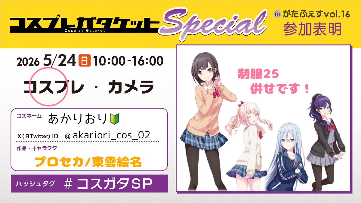 あかりおり🔰5/24がたふぇす tweet media