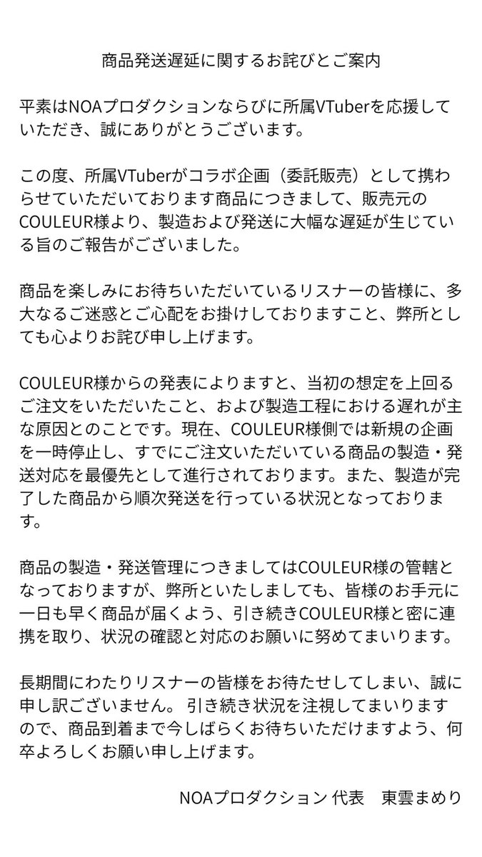 大切なお知らせ： 【COULEUR様コラボ商品】に関する大切なお知らせ