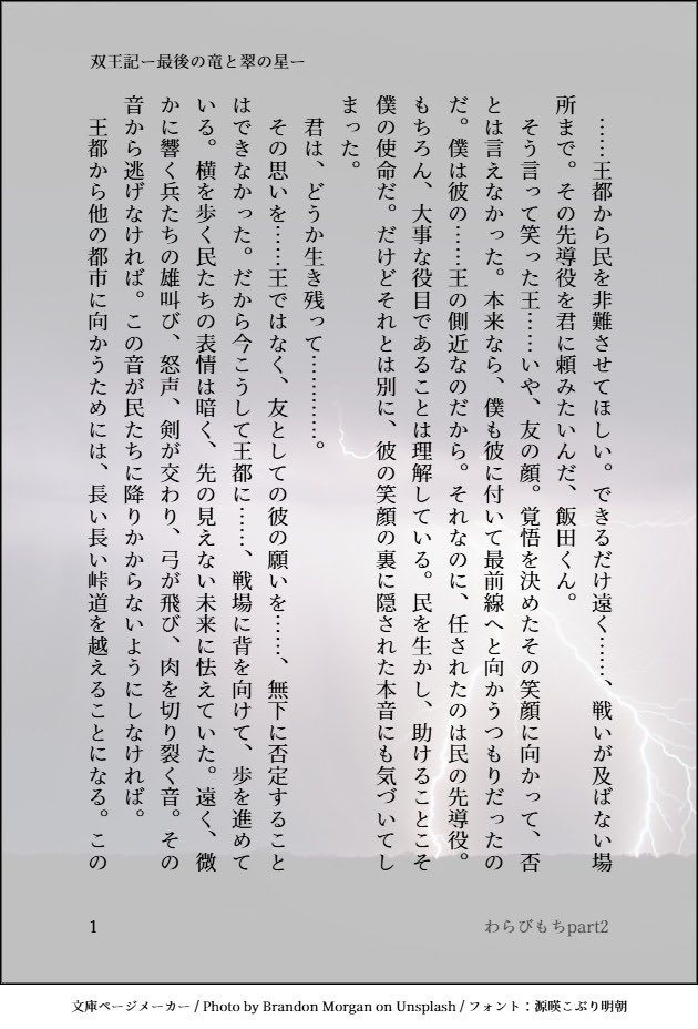 双王記─最後の竜と翠の星─ tweet media