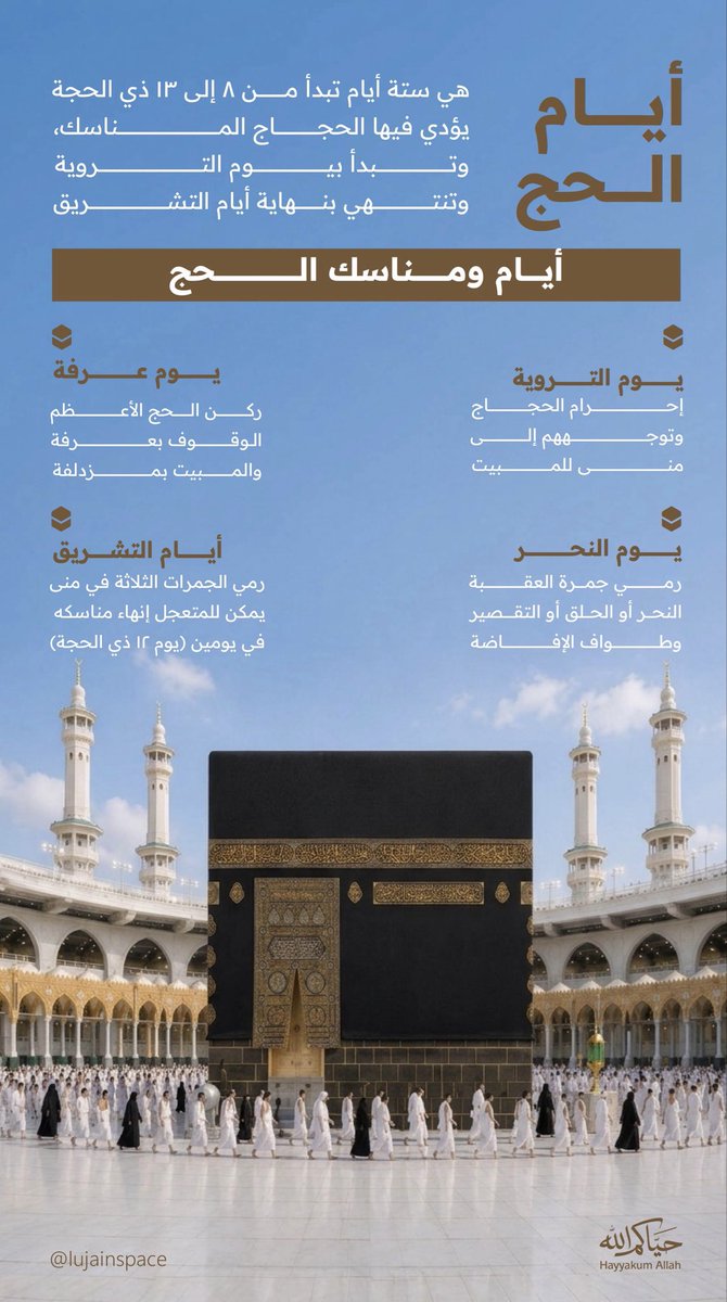 lujainspace's tweet photo. صممت انفوجرافيك عن ايام الحج مستلهم من الهوية الترحيبية لضيوف الرحمن " حياكم الله " مع التركيز على توظيف الألوان والخطوط والعناصر البصرية بطريقة تعكس روح الموسم وتجربة الحاج https://t.co/VZnpoQDNXd