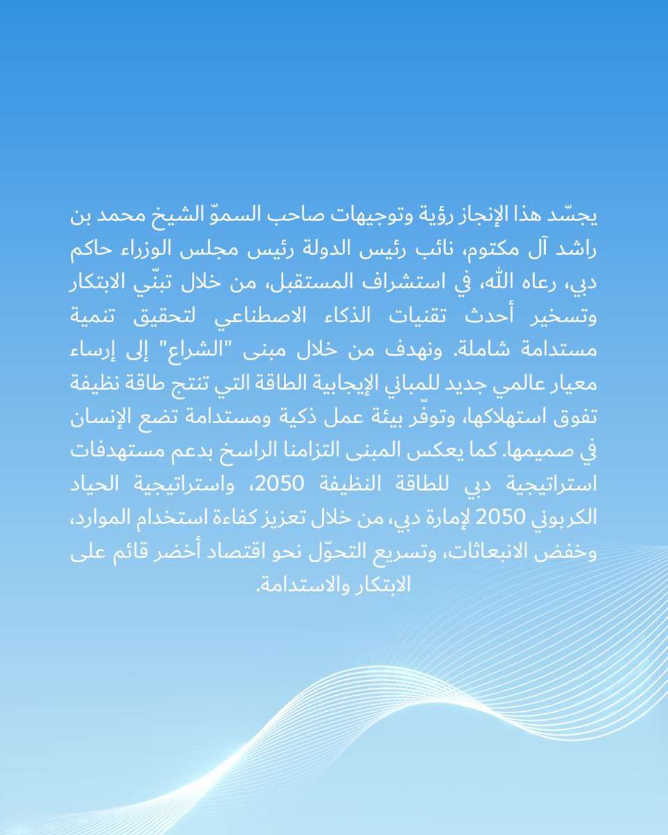 DEWA | Official Page tweet media