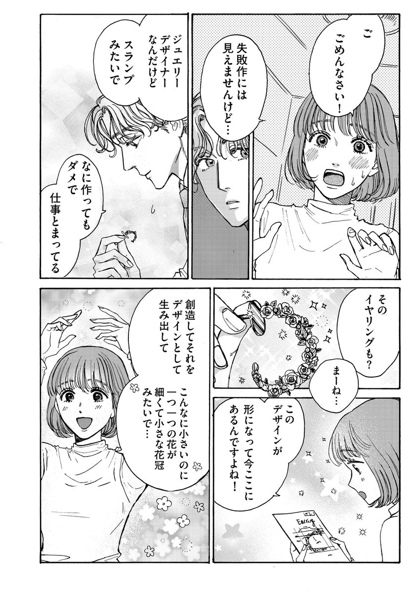 松代愛加🍮『リファインドアンバーは愛でかがやく』完結しました✨ tweet media