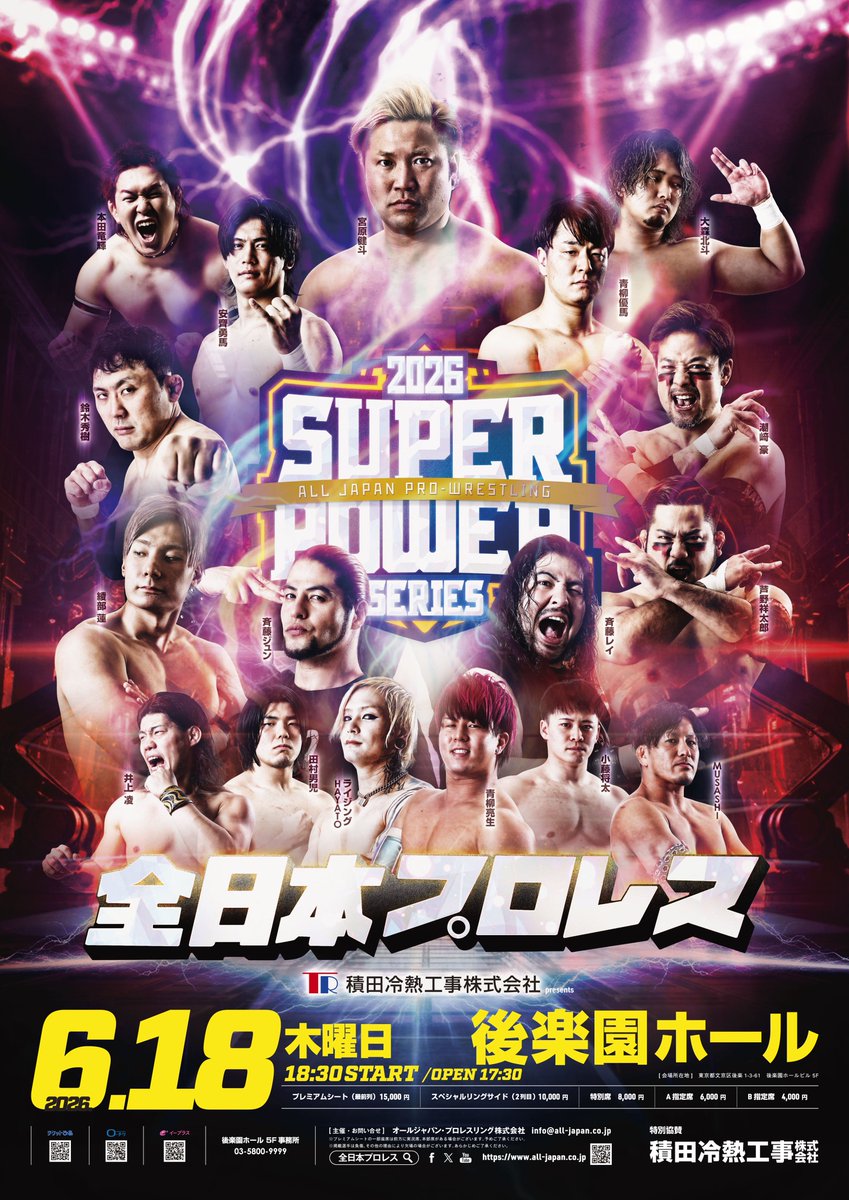 💥4大タイトルマッチ開催💥／ 「スーパーパワーシリーズ2026」 ～積田