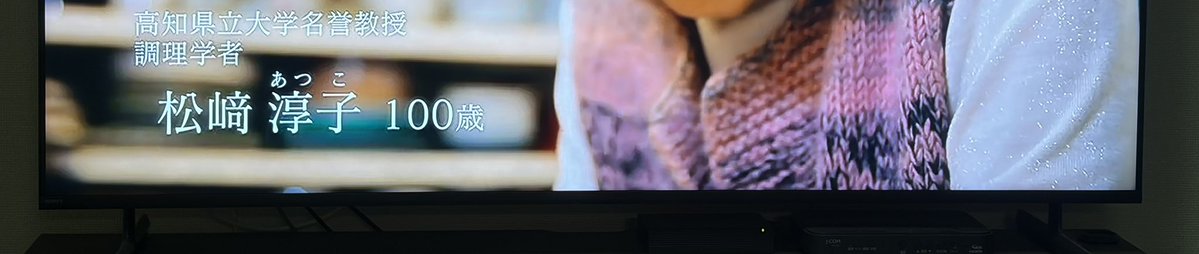 高知 アテと酒 ほたえる店主 tweet media