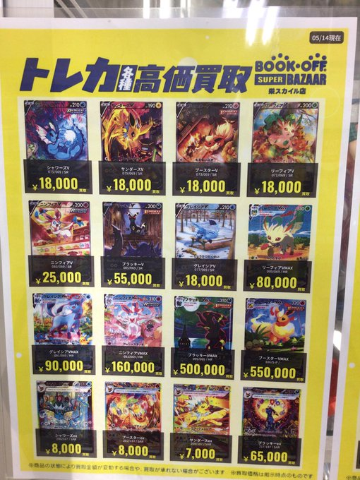 ✨高価買取情報✨ ブイズのカードを買取強化中です🔥 ブースターVMAX