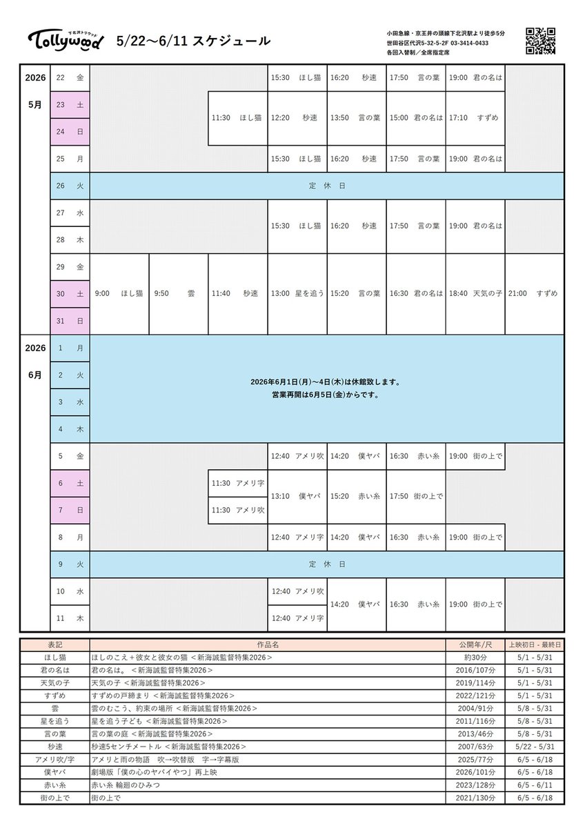 2026/5/22(金)～2026/6/11(木)のスケジュールです！ #ほしのこえ #彼女