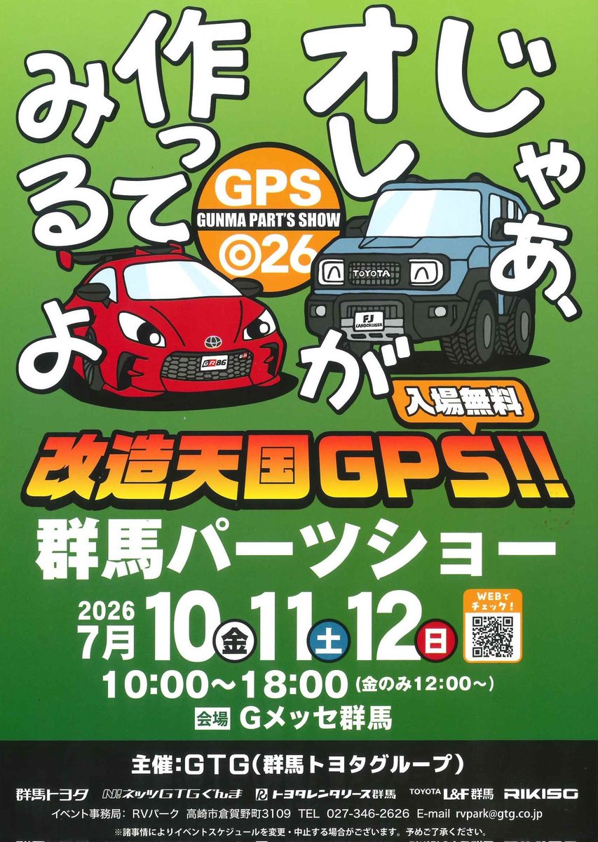 PITORC1's tweet photo. 2026年7月10日(金)・11日(土)・12日(日)の3日間、群馬県高崎市のGメッセ群馬で開催される「群馬パーツショー2026」に出展します!!皆様のご来場をお待ちしております。

#orc #oguraclutch #oguraracingclutch #小倉クラッチ #オグラクラッチ #pitorc #ピットオーアールシー #群馬パーツショー #gps https://t.co/XKybA819Hw
