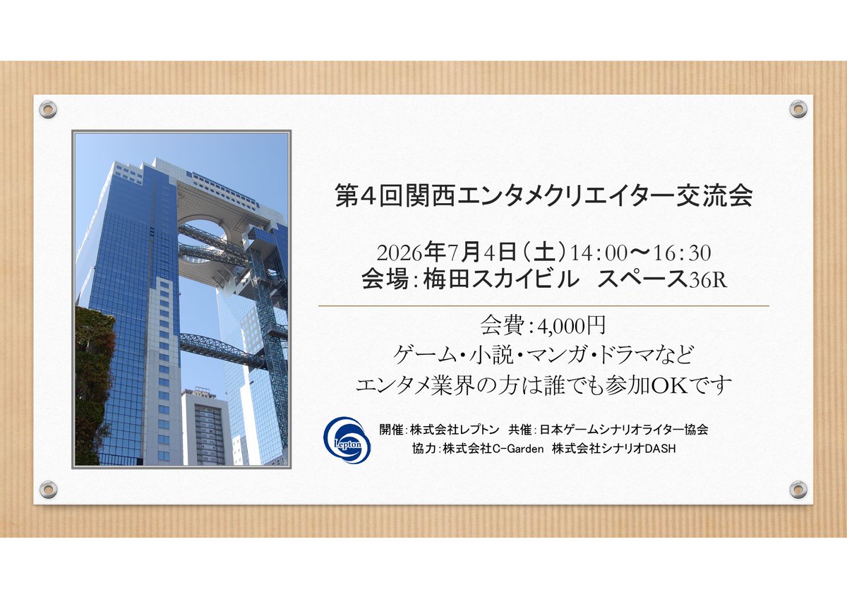 株式会社レプトン📚『ゲームシナリオ入門』刊行 tweet media