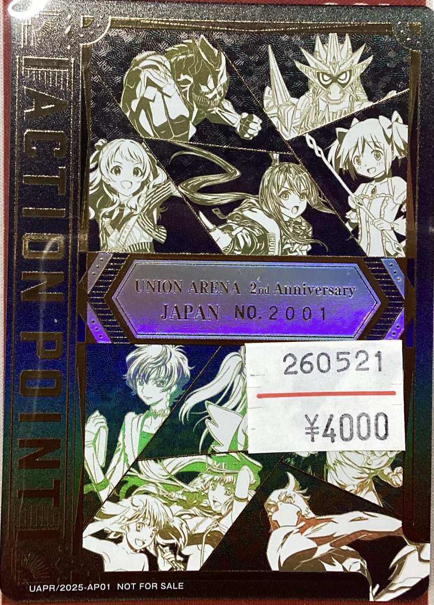 ユニオンアリーナ　シリアルAP2周年記念 ユニオンアリーナ ユニアリ 2周年記念 シリアルアクションポイント