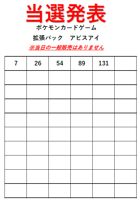 ブックオフ 当選率3%台という異常事態🚨 アビスアイ #ポケモンカード