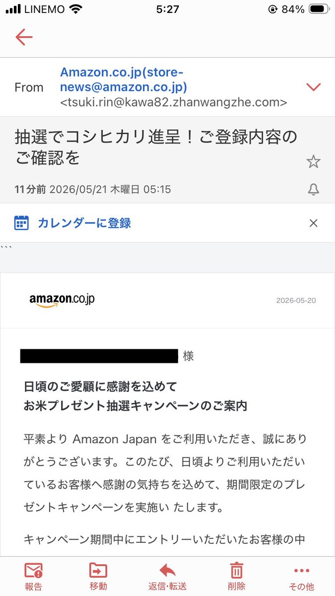 購入希望の商品ありましたらコメントお願いします。 Amazonがコシヒカリをプレゼントだって🤭 #騙されないで #クリック