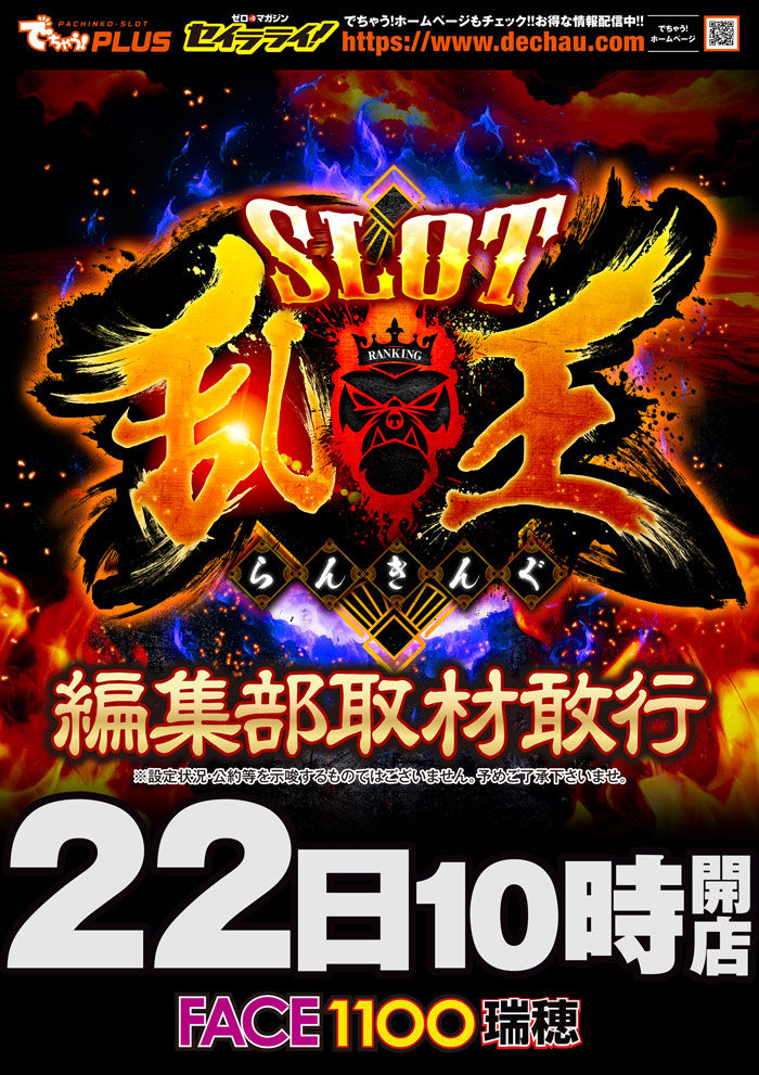 フェイス1100瑞穂 tweet media