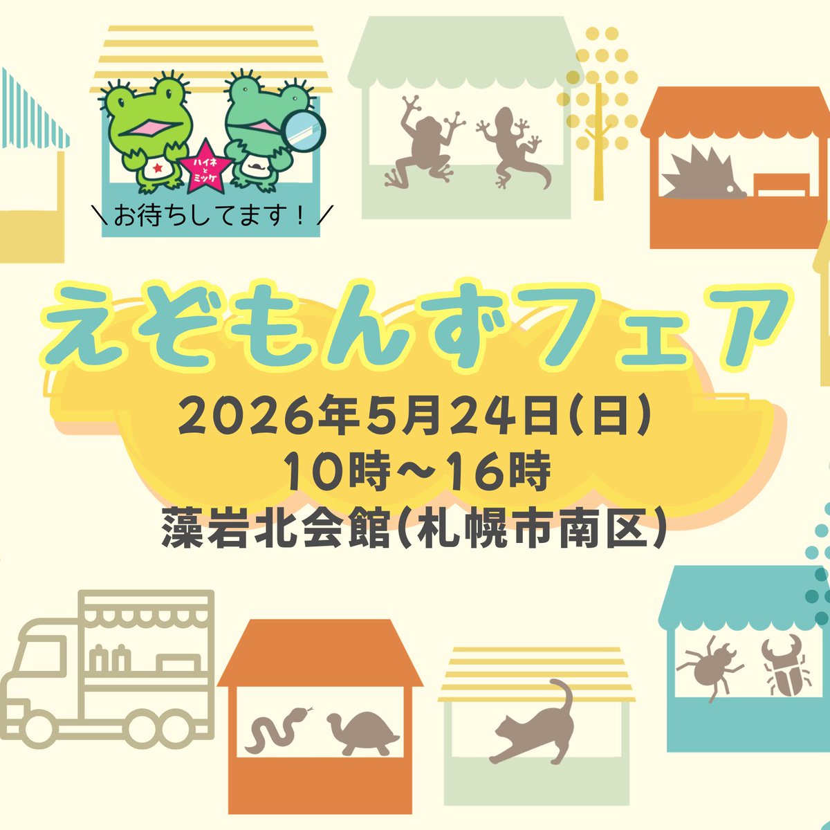 maicosu_'s tweet photo. 📢ﾗｲﾗｯｸｶｵﾙｺﾞｶﾞﾂ!!
次の日曜はえぞもんずフェアに参加します🐸
駐車場ひろびろ、動物とのふれあいコーナーもあって、ゆるっとのんびりお楽しみいただけます🐢🐰🐍
生き物たちのなか、カエルグッズを並べてお待ちしておりまーす◎◇◎/ https://t.co/LIXwFxkXWW