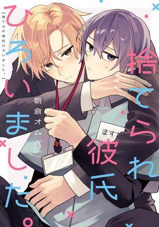comicomistudio's tweet photo. ⋆⸜💙好評発売中💙⸝⋆

朝倉オム先生（@asakuraomu）新刊コミックス📙💕
『#捨てられ彼氏ひろいました。』
#Splushコミックス（@Splush_info）

💗🎁コミコミ特典✨8P小冊子✨付‼️

https://t.co/lgQPI13hmk https://t.co/GPFAUCBNLL