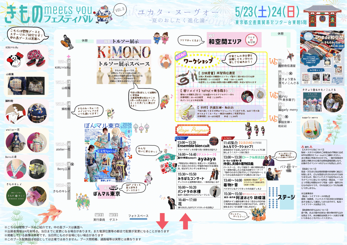 きものみーちゅー3👘5/23(土)24(日)台東館5階【浅草】 tweet media