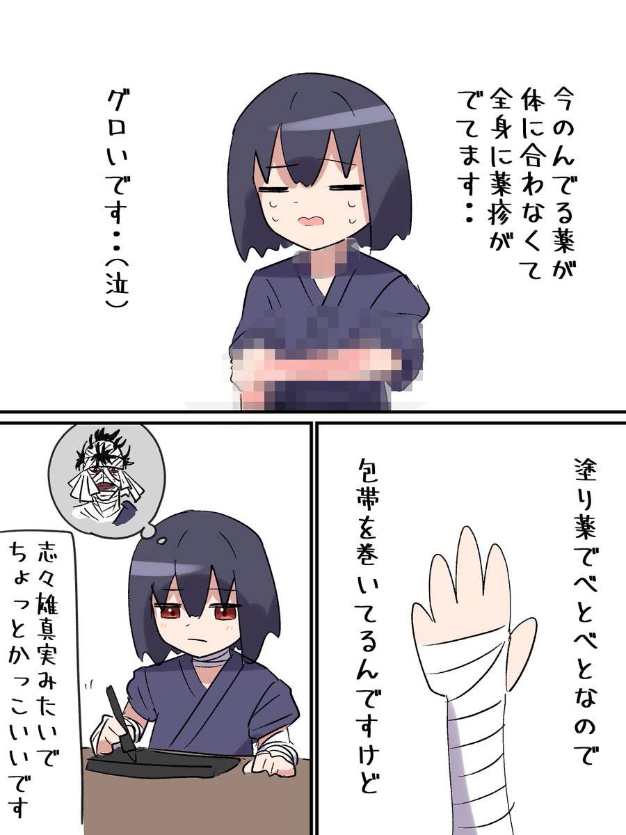 自認志々雄 