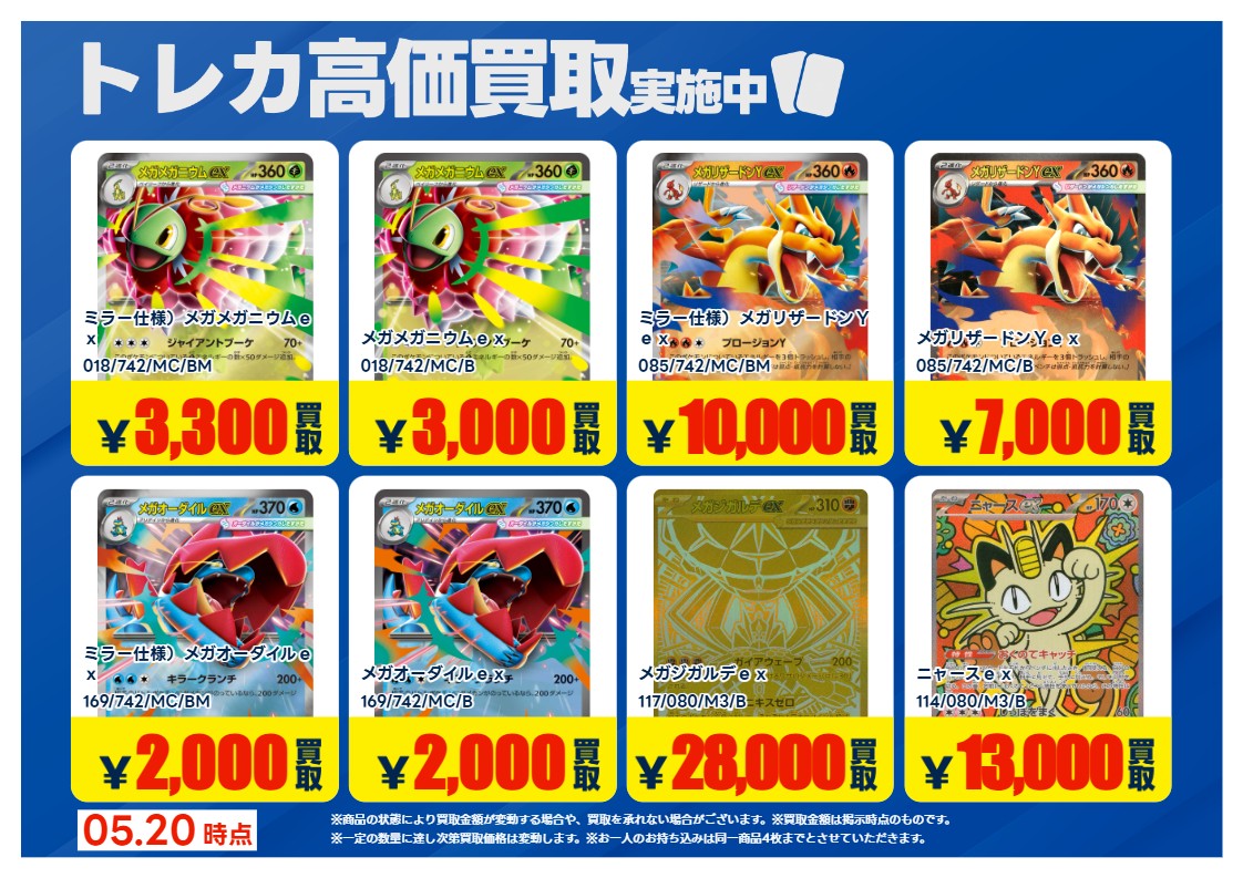 高価買取情報】 ポケモンカードゲーム③ 画像のカードを募集中です