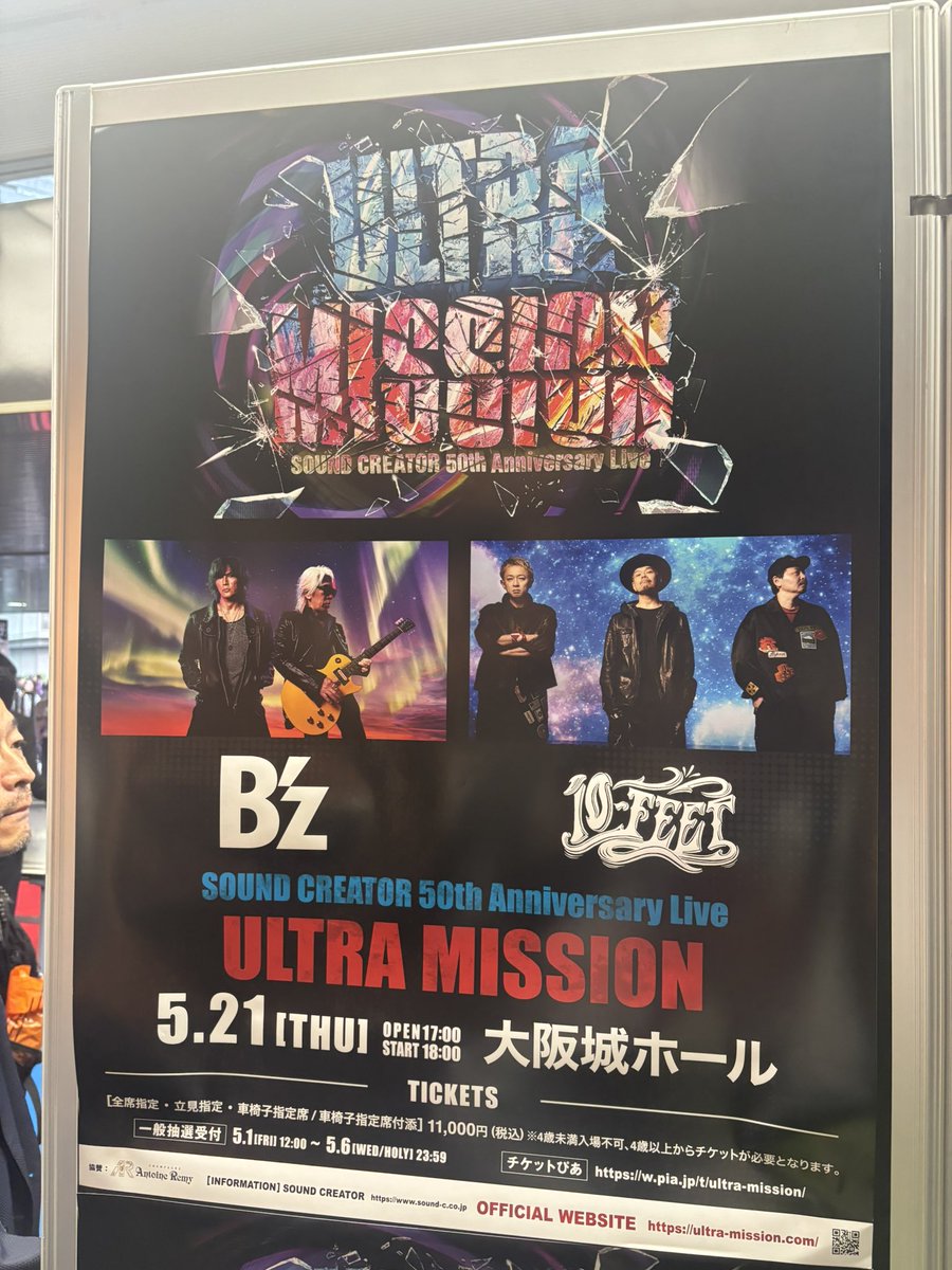 ALPS_TOLUCKY's tweet photo. FYOP+は全落ちしたけど、音楽界の夢の関西ダービーことSOUND CREATOR 50th Anniversary Live ULTRA MISSIONが当選して来れたので嬉しい限り
#soundcreator #50th #ULTRAMISSION #bz #10FEET https://t.co/SmQ5EUgKuO