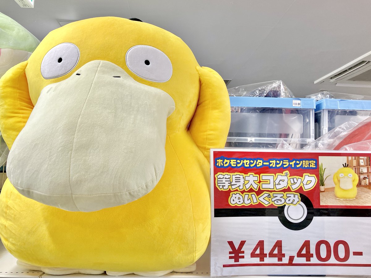 等身大コダック ぬいぐるみ
