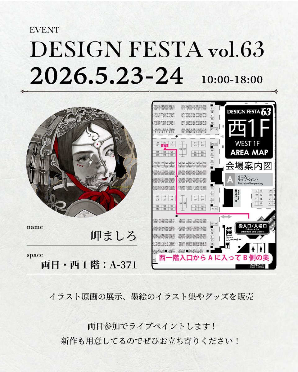 デザインフェスタ63 お品書き 新作は先日の墨の彩での販売したオーバル