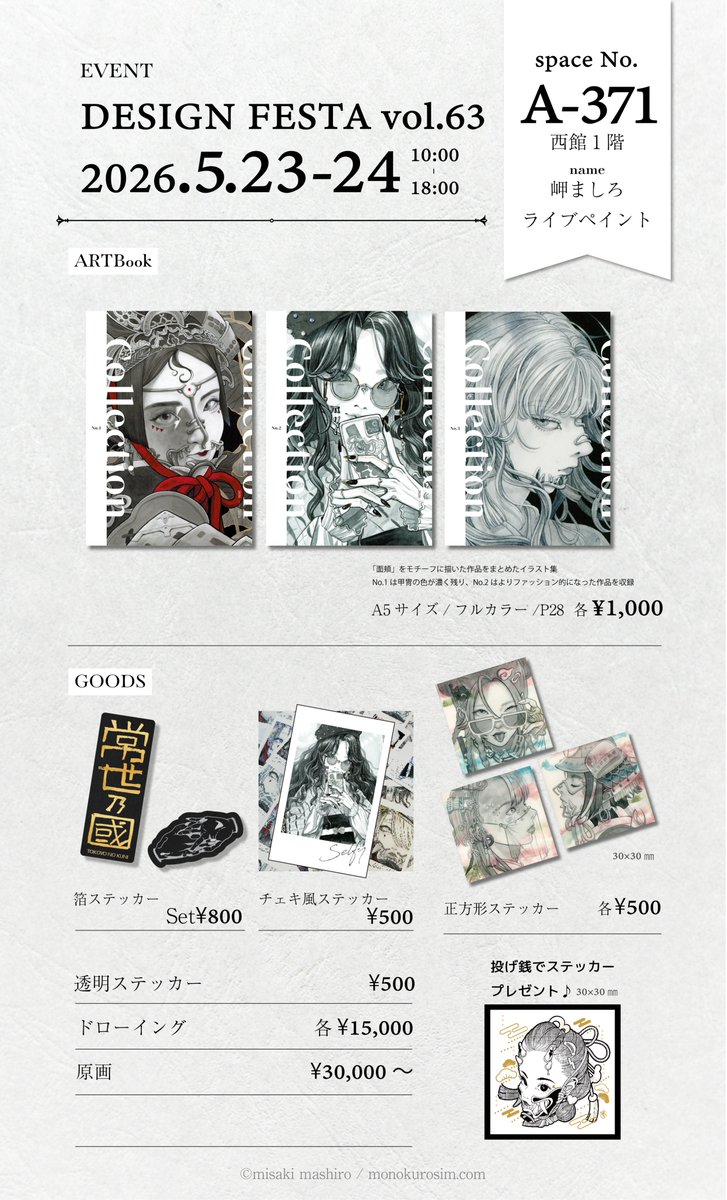 デザインフェスタ63 お品書き 新作は先日の墨の彩での販売したオーバル